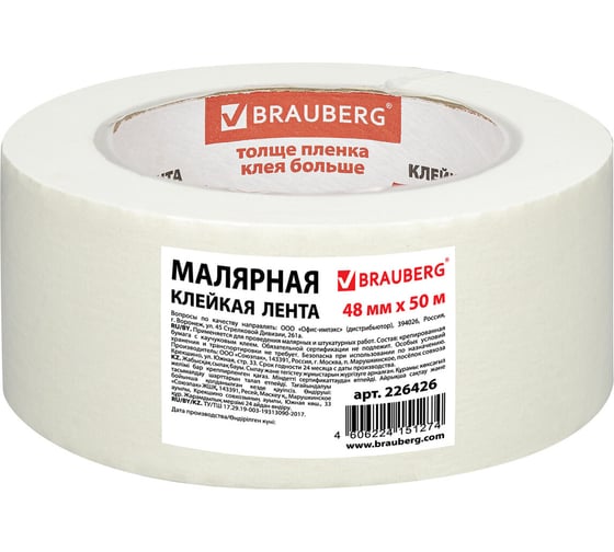 Клейкая малярная крепированная лента BRAUBERG 48 мм х 50 м, реальная длина, профессиональная 226426