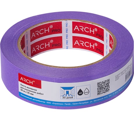 Малярная лента ARCH PRO фиолетовая, Четкий край, деликатная, 50 м х 30 мм, 30 дней 673030
