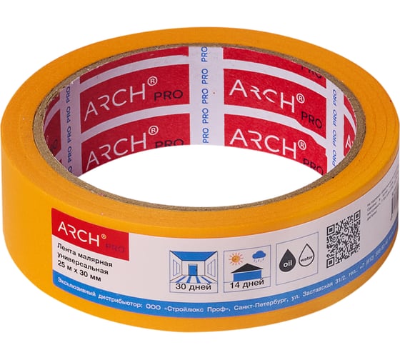 Малярная лента ARCH PRO оранжевая, Четкий край, 25 м х 30 мм, 30 дней 672030