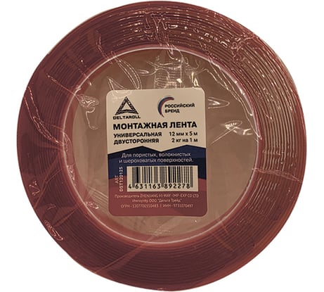 Универсальная двусторонняя монтажная лента DeltaRoll красная, 12 мм x 5 м DST120125