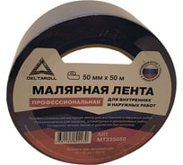 Профессиональная малярная лента DeltaRoll синяя, 50 мм х 50 м MT335050