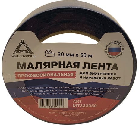 Профессиональная малярная лента DeltaRoll синяя, 30 мм х 50 м MT333050