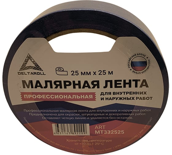 Профессиональная малярная лента DeltaRoll синяя, 25 мм х 25 м MT332525