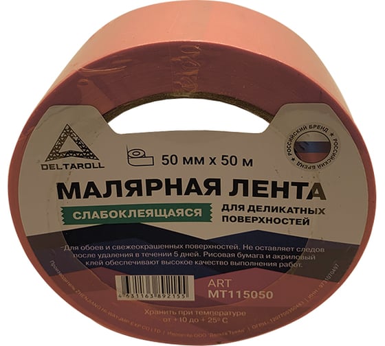 Малярная лента для деликатных поверхностей DeltaRoll розовая, 50 мм х 50 м MT115050 1