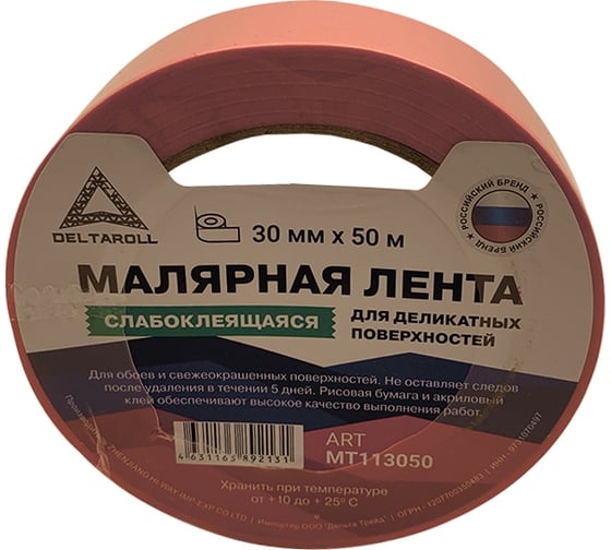 Малярная лента для деликатных поверхностей DeltaRoll розовая, 30 мм х 50 м MT113050 1