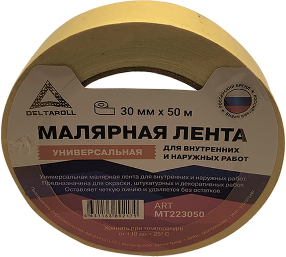 Универсальная малярная лента DeltaRoll желтая, 30 мм х 50 м MT223050