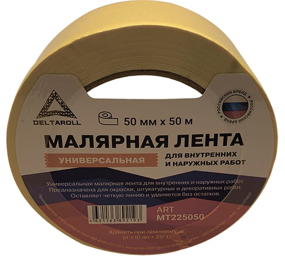 Универсальная малярная лента DeltaRoll желтая, 50 мм х 50 м MT225050