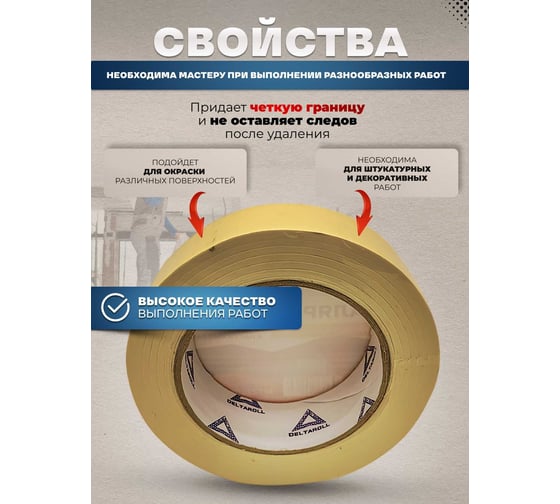 Универсальная малярная лента DeltaRoll 25 мм х 25 м, желтая MT222525