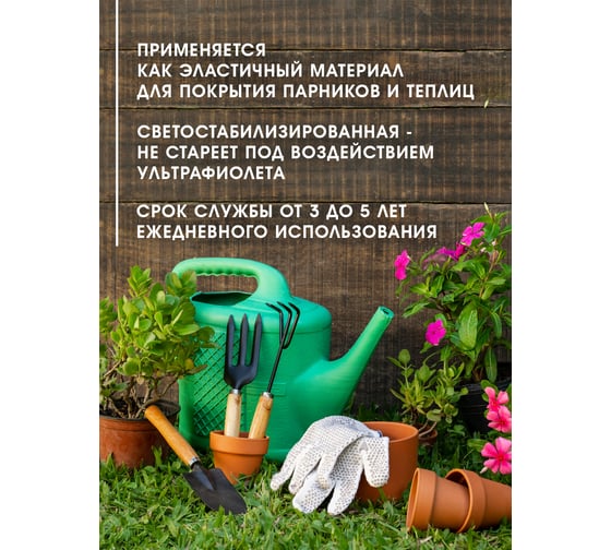 Многолетняя полиэтиленовая пленка Доминар ГОСТ, первый сорт, зеленый, 150 мкм, 3 м х 5 м T23715