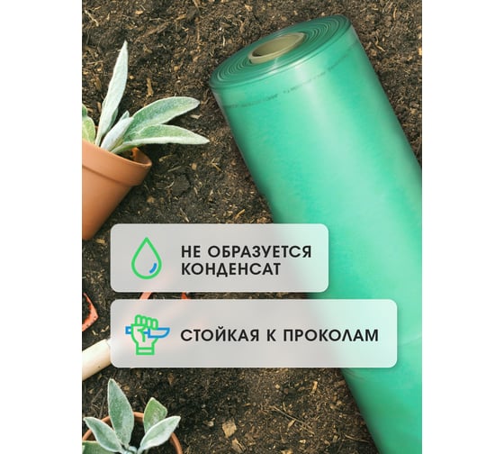 Многолетняя полиэтиленовая пленка Доминар ГОСТ, первый сорт, зеленый, 150 мкм, 3 м х 5 м T23715