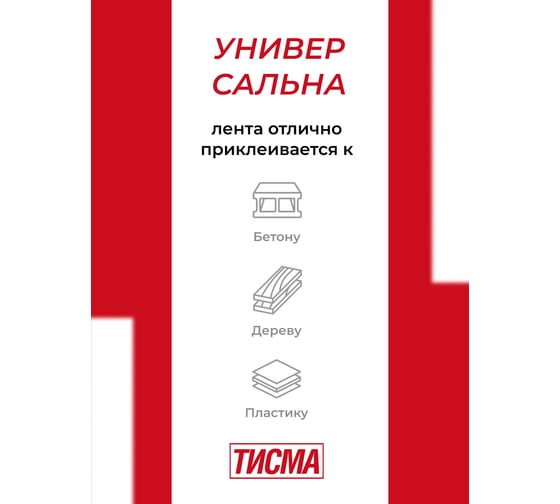 Клейкая соединительная односторонняя лента Тисма 0,06x20 м 775276