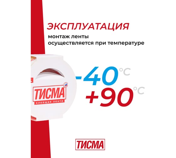 Клейкая соединительная односторонняя лента Тисма 0,06x20 м 775276