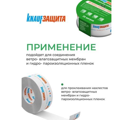 Клейкая соединительная односторонняя лента Knauf Insulation кнауф защита, 0,06х25 м 775260
