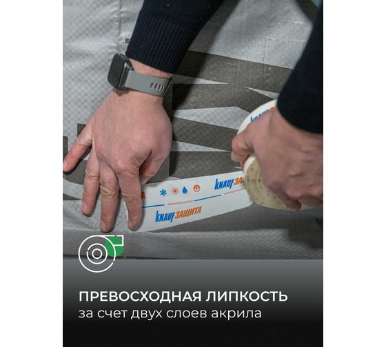 Клейкая соединительная односторонняя лента Knauf Insulation кнауф защита, 0,06х25 м 775260