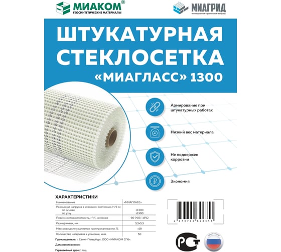 Стеклотканевая штукатурная сетка ГЕОКАРКАС миагласс 1300 4673726848353