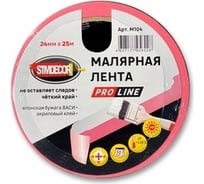 Малярная лента STMDECOR PRO LINE розовая M104