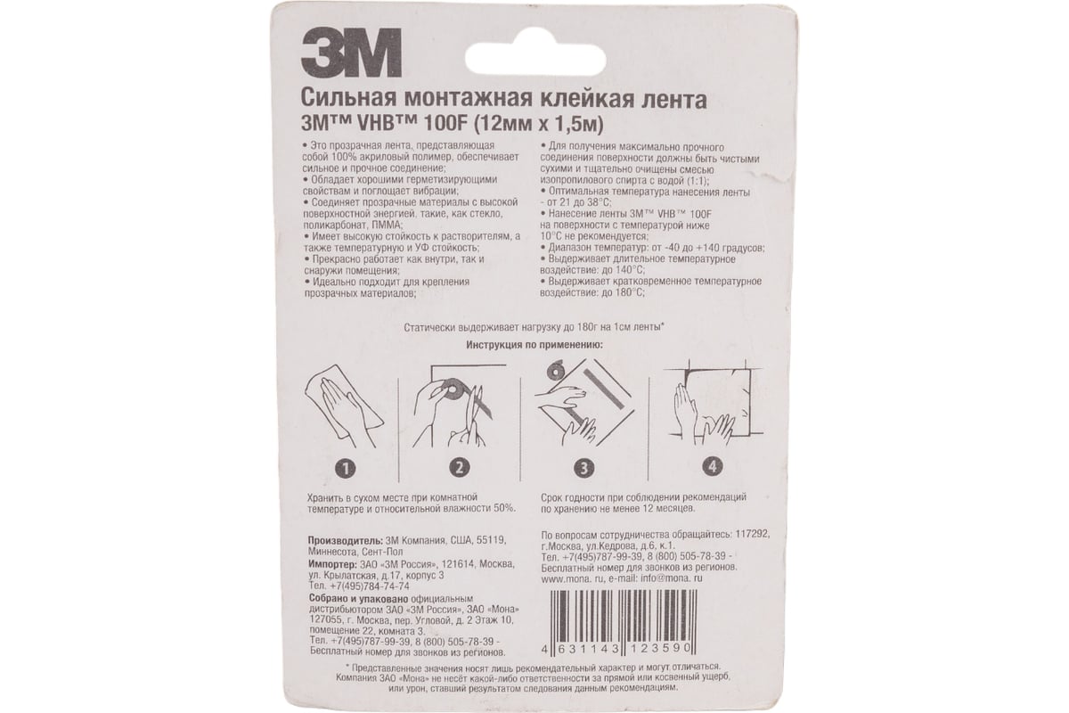 Двусторонняя клейкая лента 3М 100f, 12 мм, 1,5 м, 1 мм 100F-12 - выгодная  цена, отзывы, характеристики, фото - купить в Москве и РФ