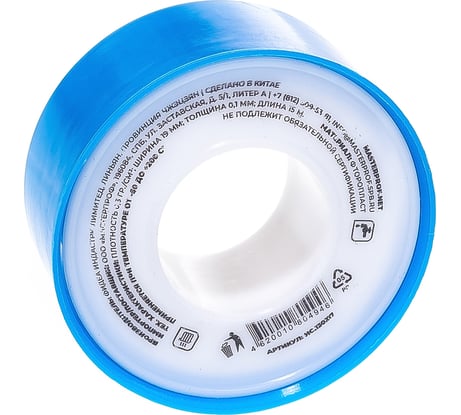 ФУМ лента MasterProf большая 19 мм х 0,1 мм х 15 м ИС.130217