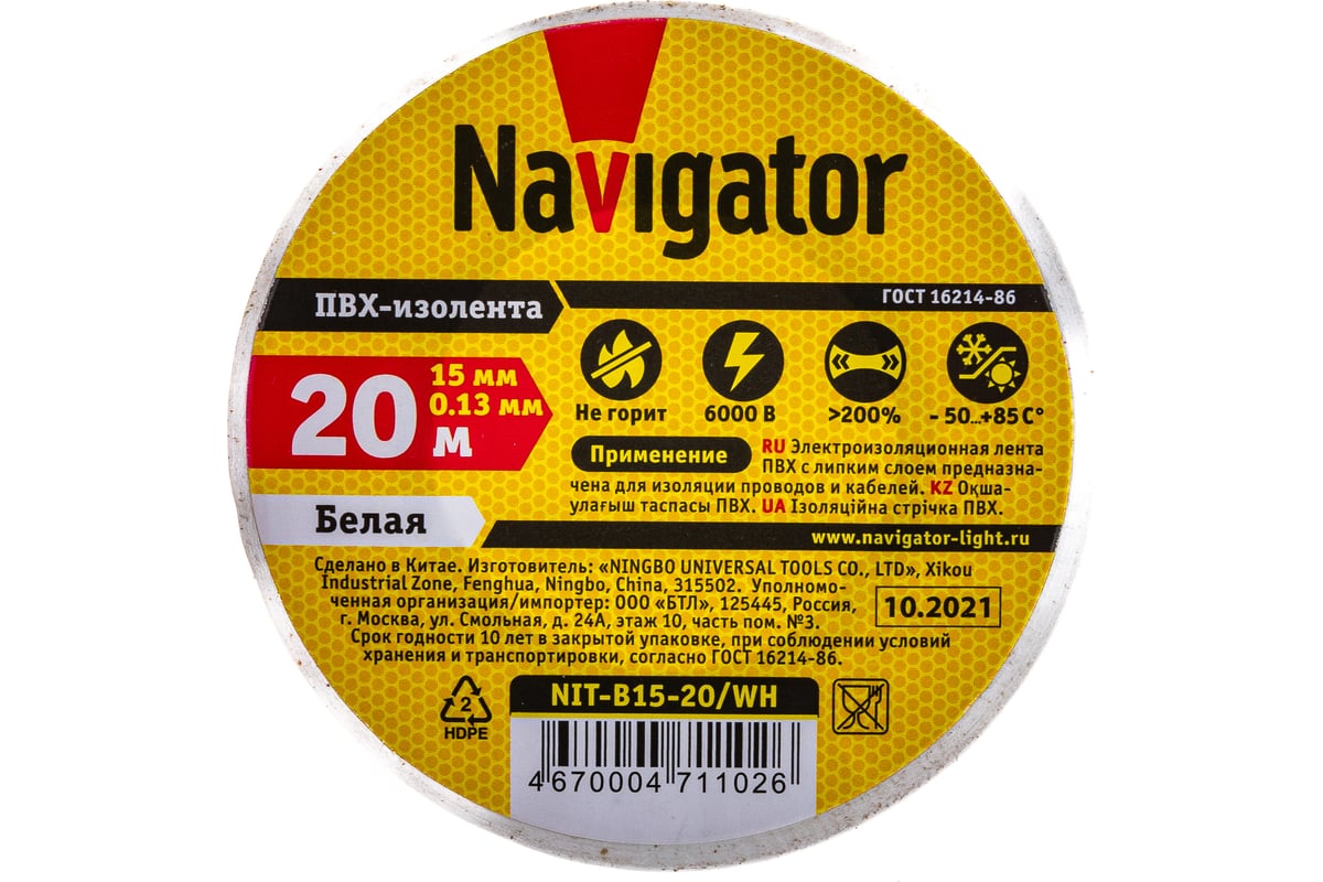 Navigator nit. Изолента ПВХ вес 1 шт.