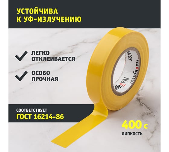 Изолента ПВХ Navigator 15мм 20м желтая NIT-B15-20/Y 71105