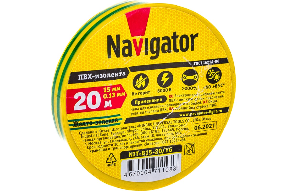 Navigator nit-b15-20 ПВХ 15 мм x 20 м. Пвх 20 15