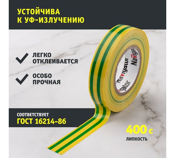 Изолента ПВХ Navigator 15мм 20м желто-зеленый NIT-B15-20/YG 71108
