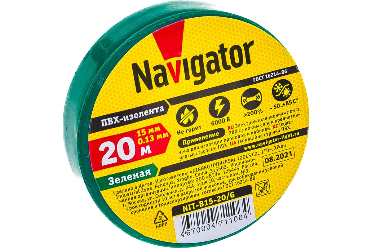 Изолента ПВХ Navigator 15мм 20м зеленый NIT-B15-20/G 71106 - выгодная ...