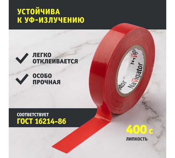 Изолента ПВХ Navigator 15мм 20м красный NIT-B15-20/R 71104