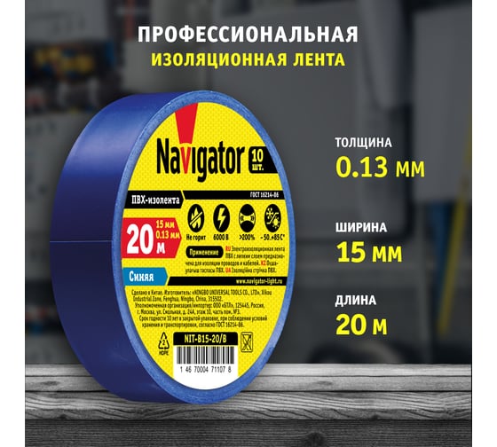 Синяя изолента ПВХ Navigator 15мм 20м NIT-B15-20/B 71107
