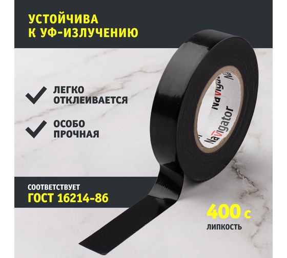 Изолента ПВХ Navigator 15мм 20м черный NIT-B15-20/BL 71103