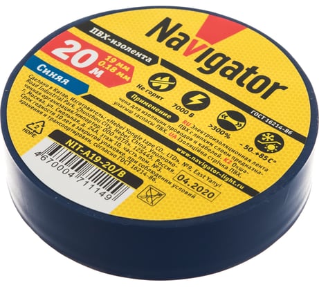 Изолента ПВХ Navigator 19мм 20м синий NIT-A19-20/B 71114