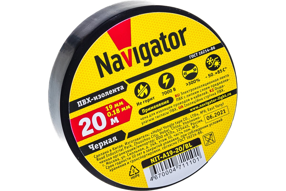  ПВХ Navigator 19мм 20м черный NIT-A19-20/BL 71110 - выгодная .