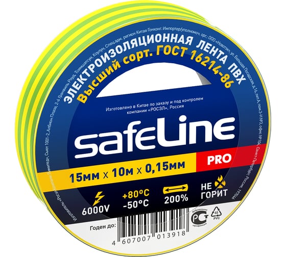 Изолента SafeLine 15/10 желто-зеленый 10256