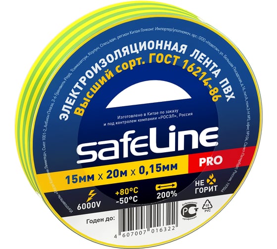 Изолента SafeLine 15/20 желто-зеленый 12122
