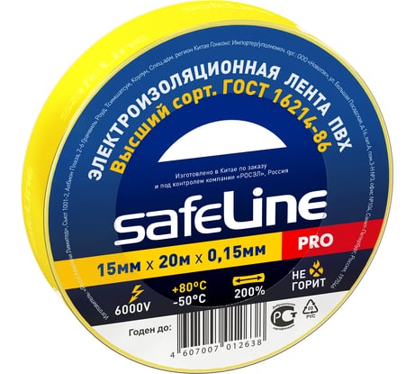 Изолента ПВХ Safeline 15 мм x 20 м желтая 9361