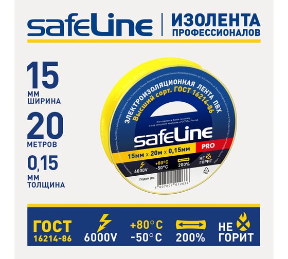 Изолента SafeLine 15/20 желтый 9361