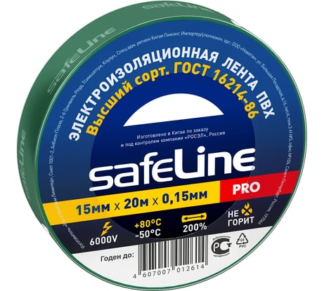 Изолента ПВХ Safeline 15 мм x 20 м зеленая 9364