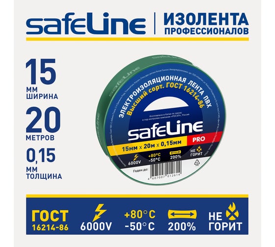 Изолента SafeLine 15/20 зеленый 9364
