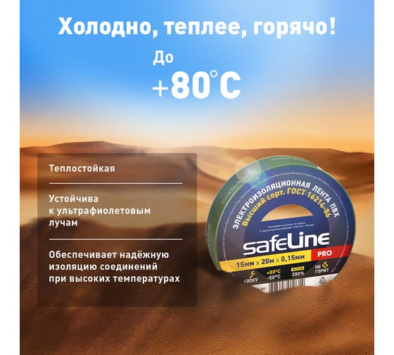 Изолента SafeLine 15/20 зеленый 9364