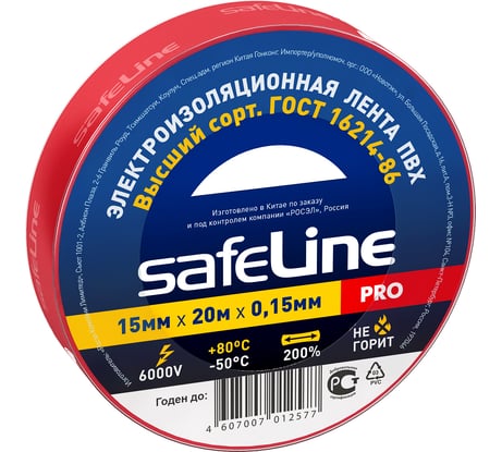 Изолента ПВХ Safeline 15 мм x 20 м красная 9362