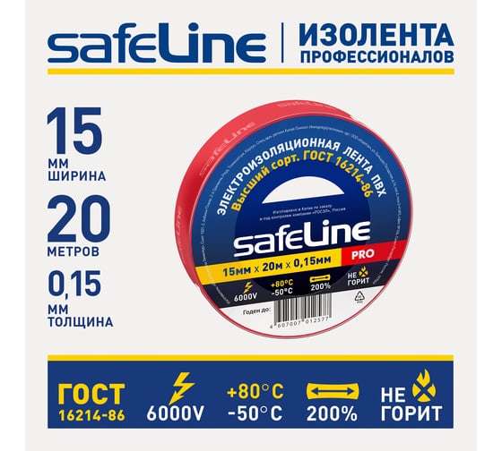 Изолента SafeLine 15/20 красный 9362