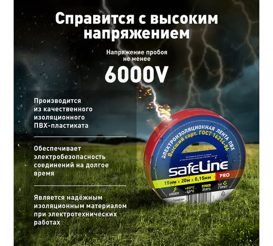 Изолента SafeLine 15/20 красный 9362