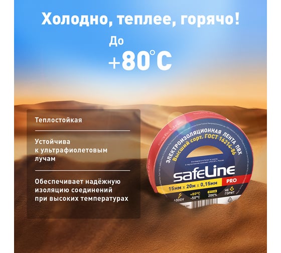 Изолента SafeLine 15/20 красный 9362