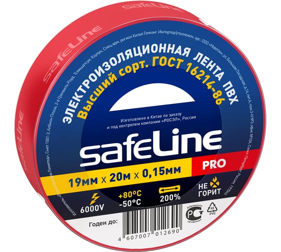 Изолента SafeLine 19/20 красный 9368 1