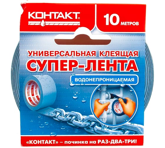 Универсальная клеящая супер-лента Контакт 10 м серая ЛА 36-К10 С 21365