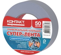 Универсальная клеящая супер-лента Контакт 50 м серая ЛА 24-П50 С 21367