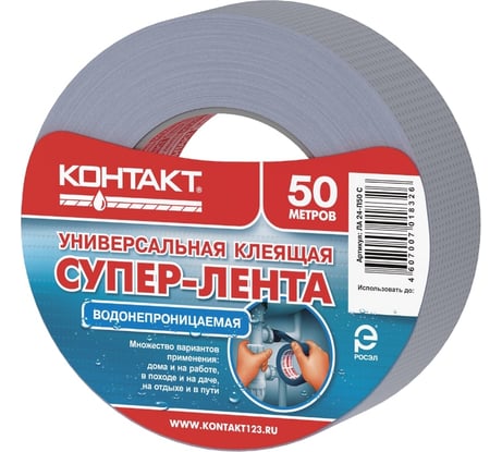 Универсальная клеящая супер-лента Контакт 50 м серая ЛА 24-П50 С 21367
