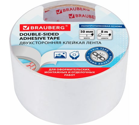 Двухсторонняя клейкая лента BRAUBERG 50 мм х 8 м, тонкая основа, полипропилен, 90 микрон 600481