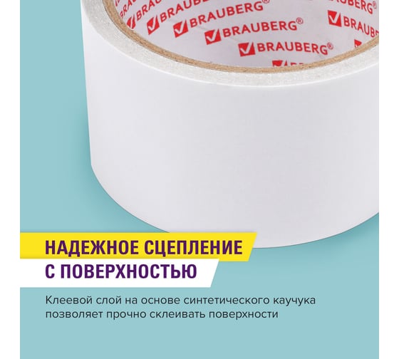 Двухсторонняя клейкая лента BRAUBERG 50 мм х 8 м, тонкая основа, полипропилен, 90 микрон 600481