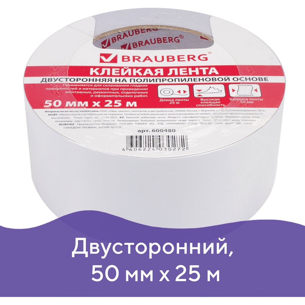 Двухсторонняя клейкая лента BRAUBERG 50 мм х 25 м, 90 микрон, подвес ...